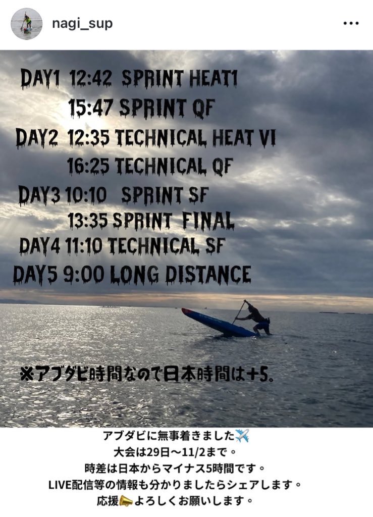 自分の甥っ子、SUPアスリートで日本代表の平田凪人が出走する2025 ICF SUP WORLD CHAMPIONSHIP ABU DHABIのライブ中継がこちらのURLであるようです。宜しくお願い致します！

 Technical: semis, finals / 2025 ICF Stand Up Paddling (SUP) World Champi... youtube.com/live/NqVZ4H_Qu… <a href="/YouTube/">YouTube</a>より