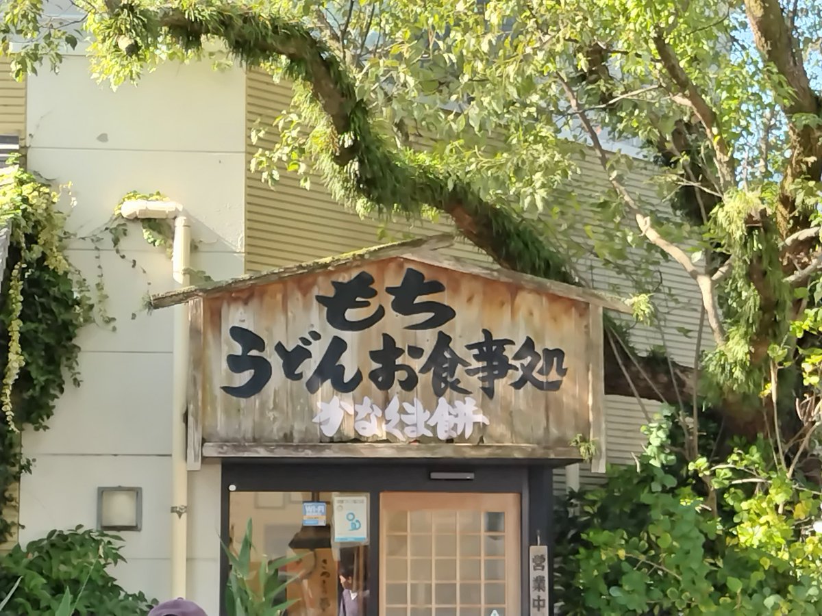 うどんちゃん専用°・*:.。.☆ 味の蔵めん処 九ちゃん｜田川郡｜うどんMAP全域｜お店情報