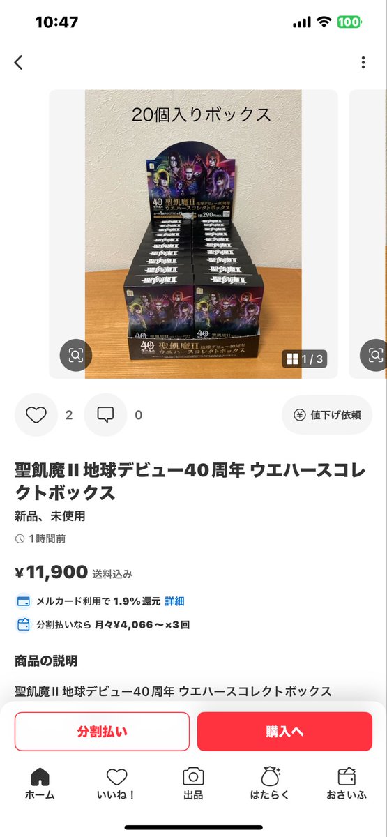 聖飢魔II 地球デビュー40周年 ウエハースコレクトボックス　20個　新品 聖飢魔II地球デビュー40周年ウエハースコレクトボックス