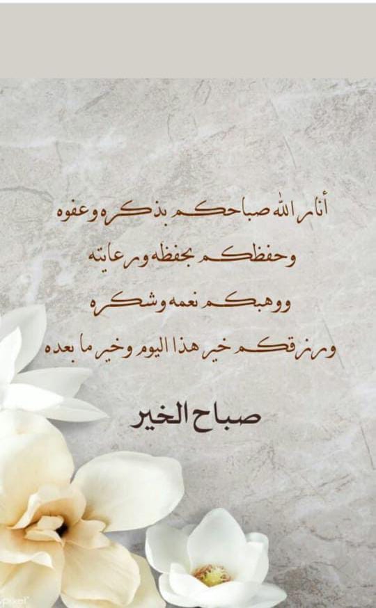 صباح النور والسرور