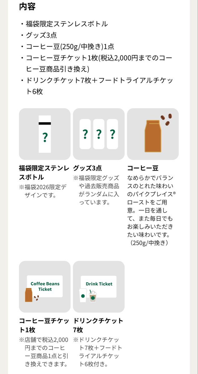 スタバ福袋2026☕️ 8800円で福袋限定ステンレスボトル、グッズ3点