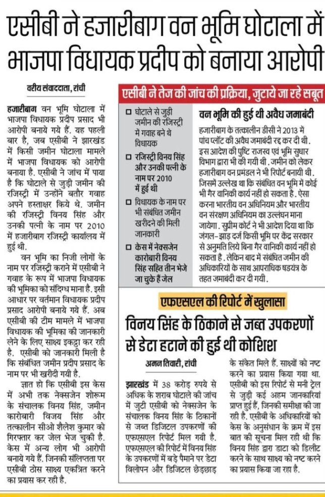जमीन घोटाला शराब घोटाला दोनों में भाजपा नेता की भागीदारी
<a href="/yourBabulal/">Babulal Marandi</a> जी इसपर कुछ बोलेंगे
<a href="/JmmJharkhand/">Jharkhand Mukti Morcha</a> 
<a href="/VinodPandeyJMM/">Vinod Kumar Pandey</a> 
<a href="/JharkhandCMO/">Office of Chief Minister, Jharkhand</a>