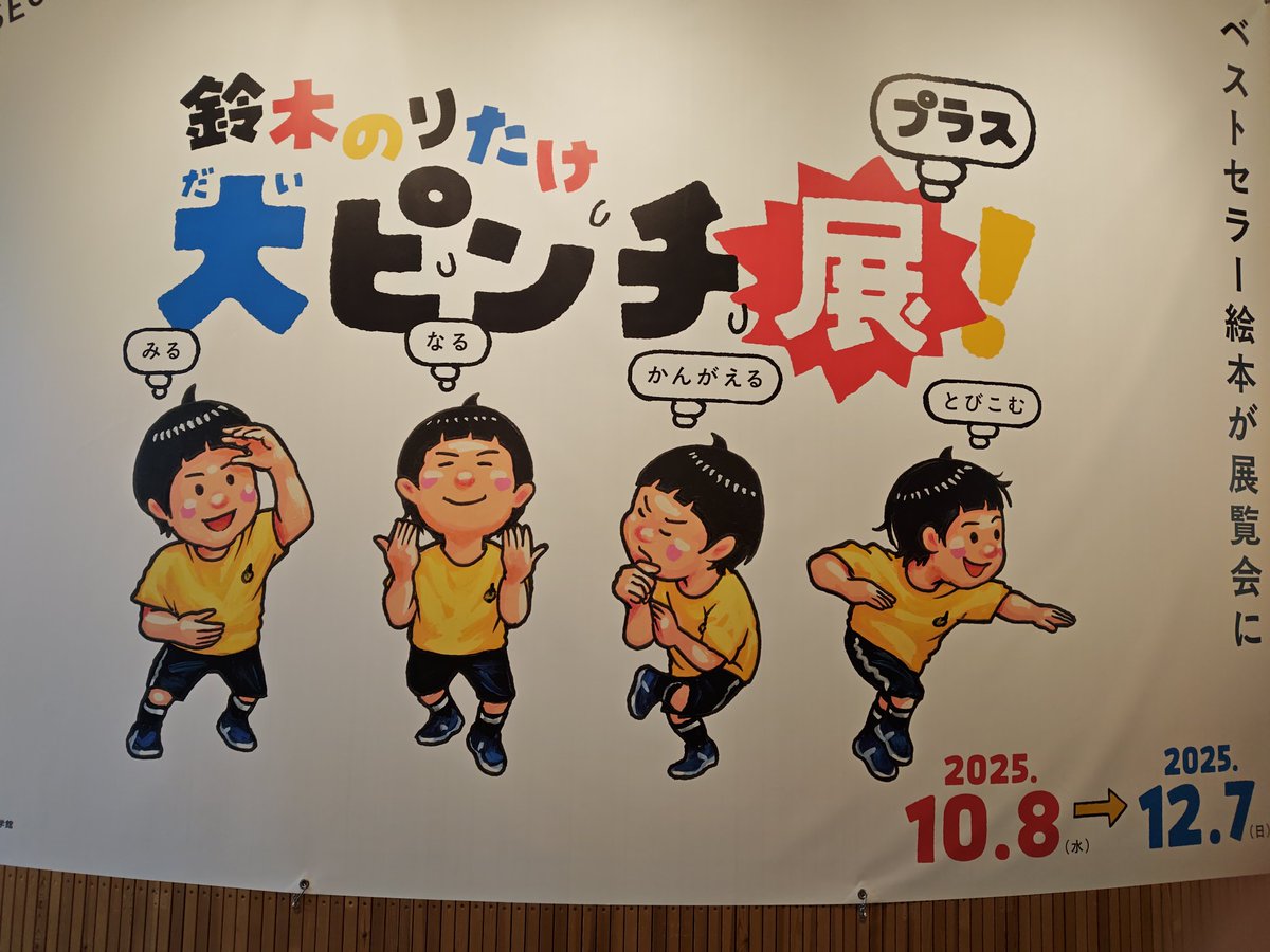 小学館公式PR】鈴木のりたけ「大ピンチずかん」シリーズ