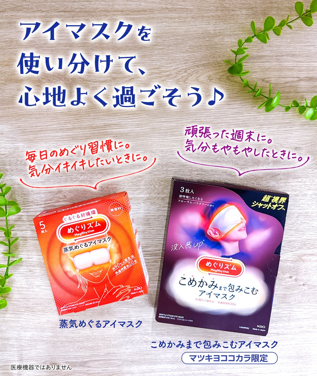 めぐりズム公式 on X