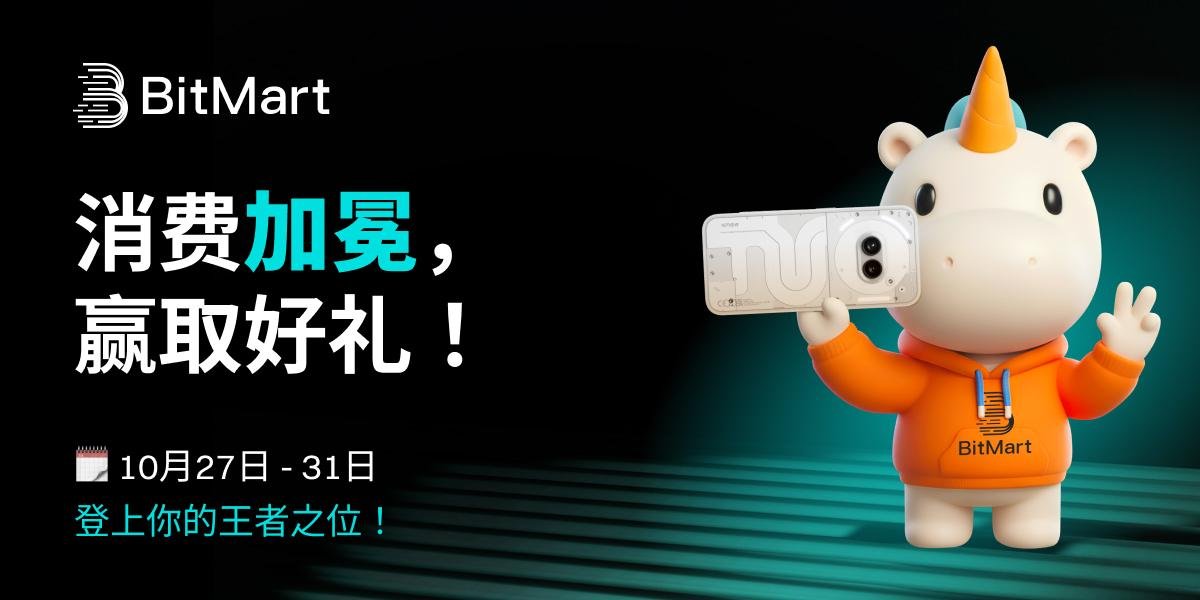 yingge001's tweet image. BitMart 平台推出一款U卡活动感觉不错。持有 U 卡就可享多项支付平台的支持，操作便捷且安全可靠。👍

即日起申请 #BitMartCard 即可获 $BMX 奖励；同期参与“消费王者”活动，还有机会赢得高端智能手机。

⏰活动周期为 10 月 27 日至 10 月 31 日，名额有限，先到先得。

🧧…