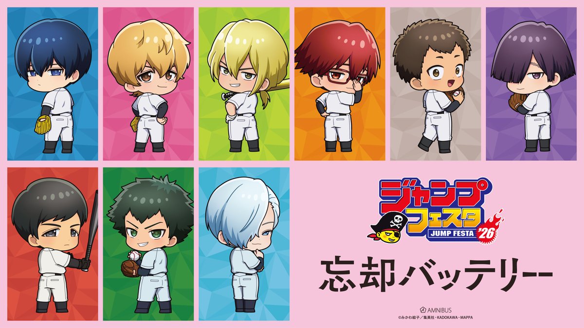 ／
📢 #ジャンプフェスタ 2026 イラスト公開！
＼

TVアニメ「忘却バッテリー」が「AMNIBUS」ブースで展開決定！
「振り向き」をコンセプトにした新規描き起こしちびキャライラストを公開！

期間：2025年12月20日(土) ～ 2025年12月21日(日)

続報をお待ちください！
#忘却バッテリー