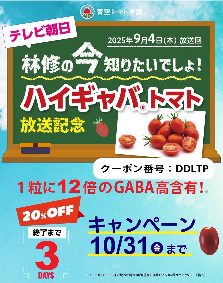 とまとページ 青空トマト学園（サナテックシード） on X