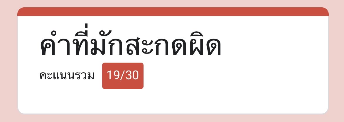 คนไทย = อาจจะยังน้าา