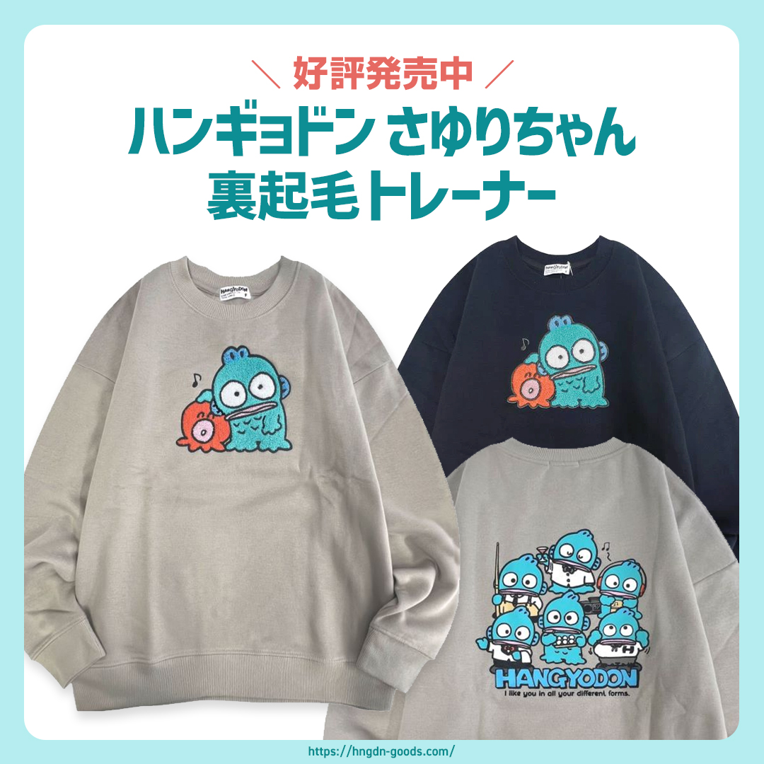 📢好評発売中⚠️ ⋐ ハンギョドン&さゆりちゃん 裏起毛トレーナー