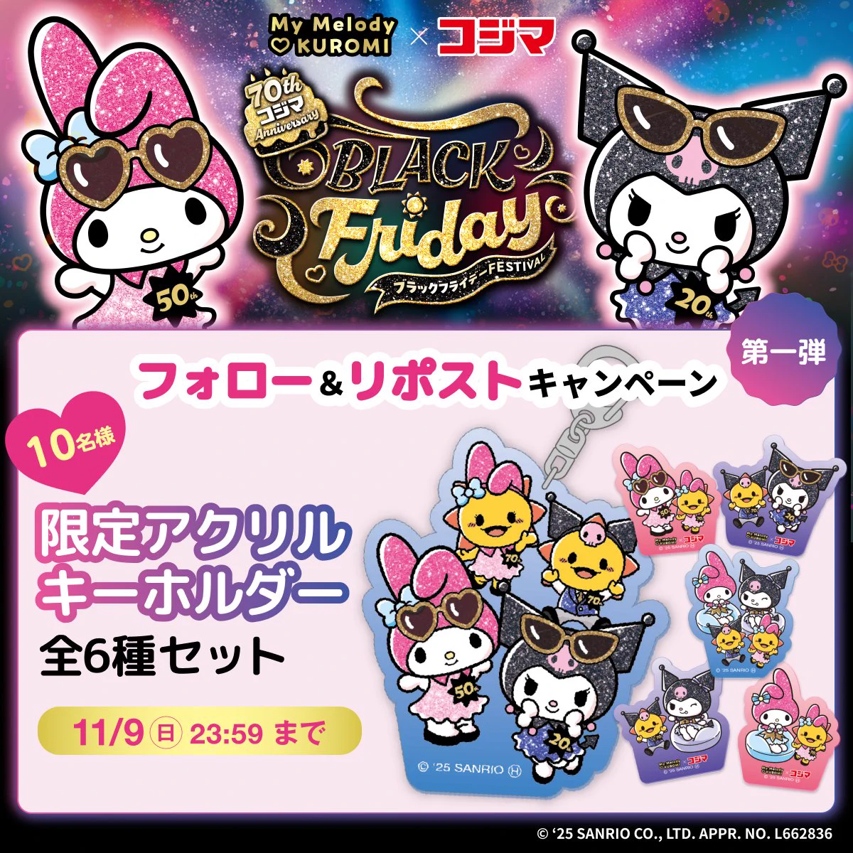 抽選→限定100名のみ！コジマ70周年コラボ・ブラックフライデー記念・マイメロ G4ZL4PybwAA5JkN?format=webp&