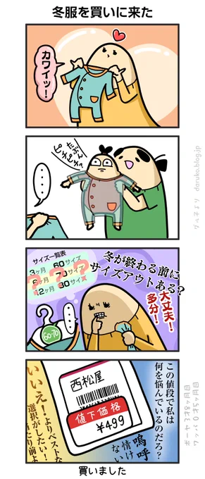 服のサイズに悩む
https://t.co/1qK9cTxQrU ←オマケ 
