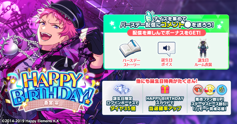 誕生日のお知らせ】 本日は🎊🎂斎宮 宗の誕生日！！🎂🎊 ログイン