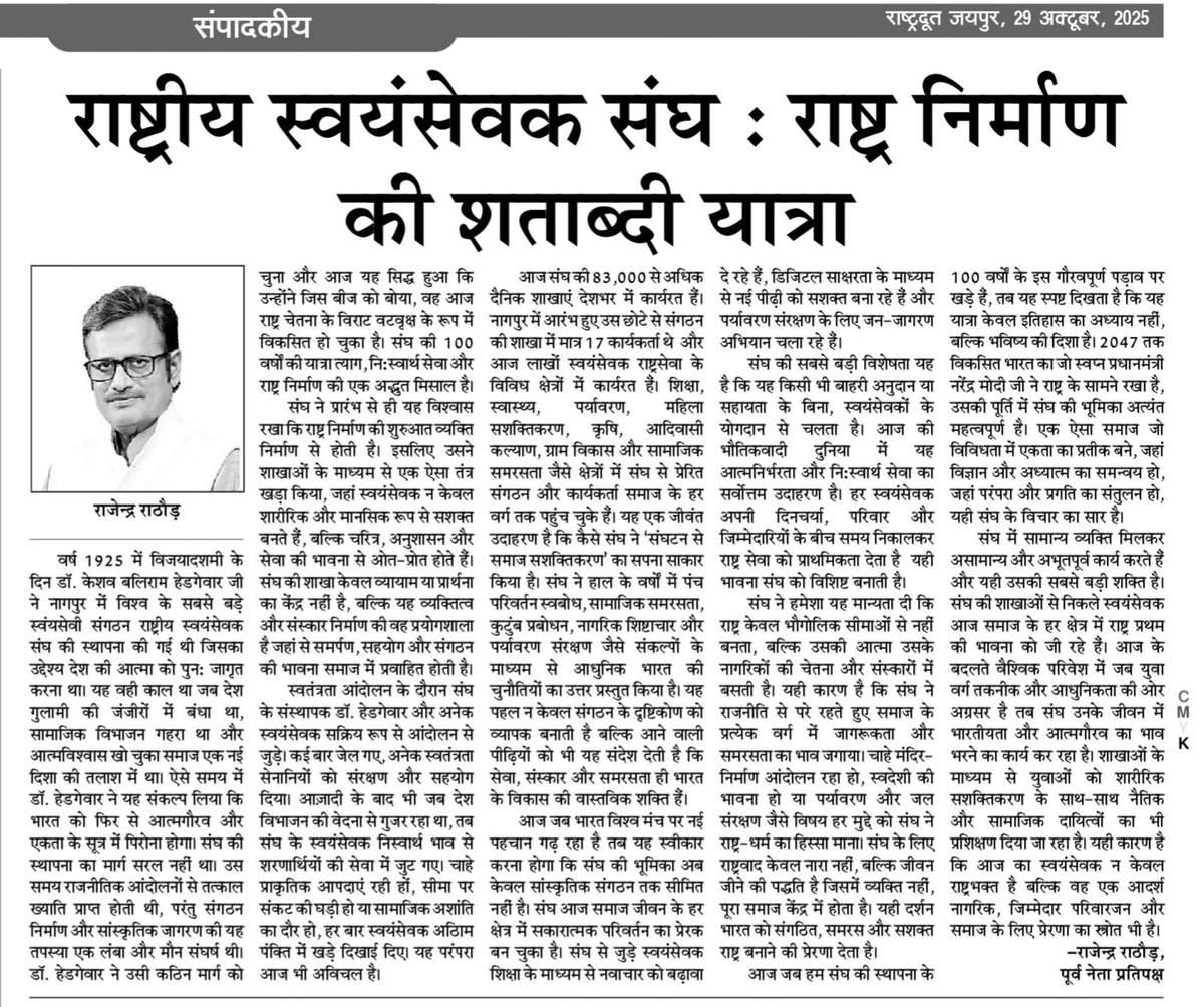 Rajendra4BJP's tweet photo. आज राष्ट्रदूत समाचार पत्र में प्रकाशित लेख...

राष्ट्रीय स्वयंसेवक संघ : राष्ट्र निर्माण की शताब्दी यात्रा 

#RSS #RSS100Years #Article @RSSorg @blsanthosh @AgrawalRMD https://t.co/JIv5Yqcr8F