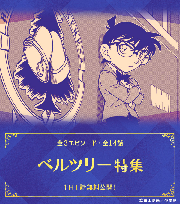 名探偵コナン公式アプリ (@conan_app) / Posts / X