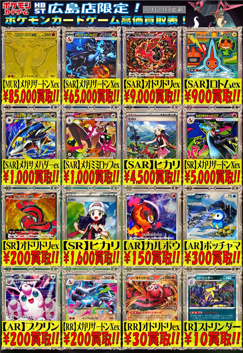 ⚫︎【まとめ売り】ポケモンカード 旧裏面 約800枚 ホビーステーション広島店＆広島2号店 on X