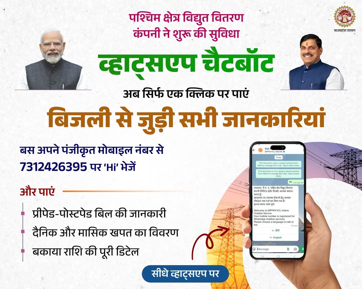 MPEBIndore's tweet image. #WhatsAppChatbot #ElectricityInfo #PostpaidPlans #PrepaidBenefits #ConsumptionDetails #DailyUsage #MonthlyUsage #OutstandingAmount #BillDetails #Mppkvvcl #Mpebindore #Westdiscom