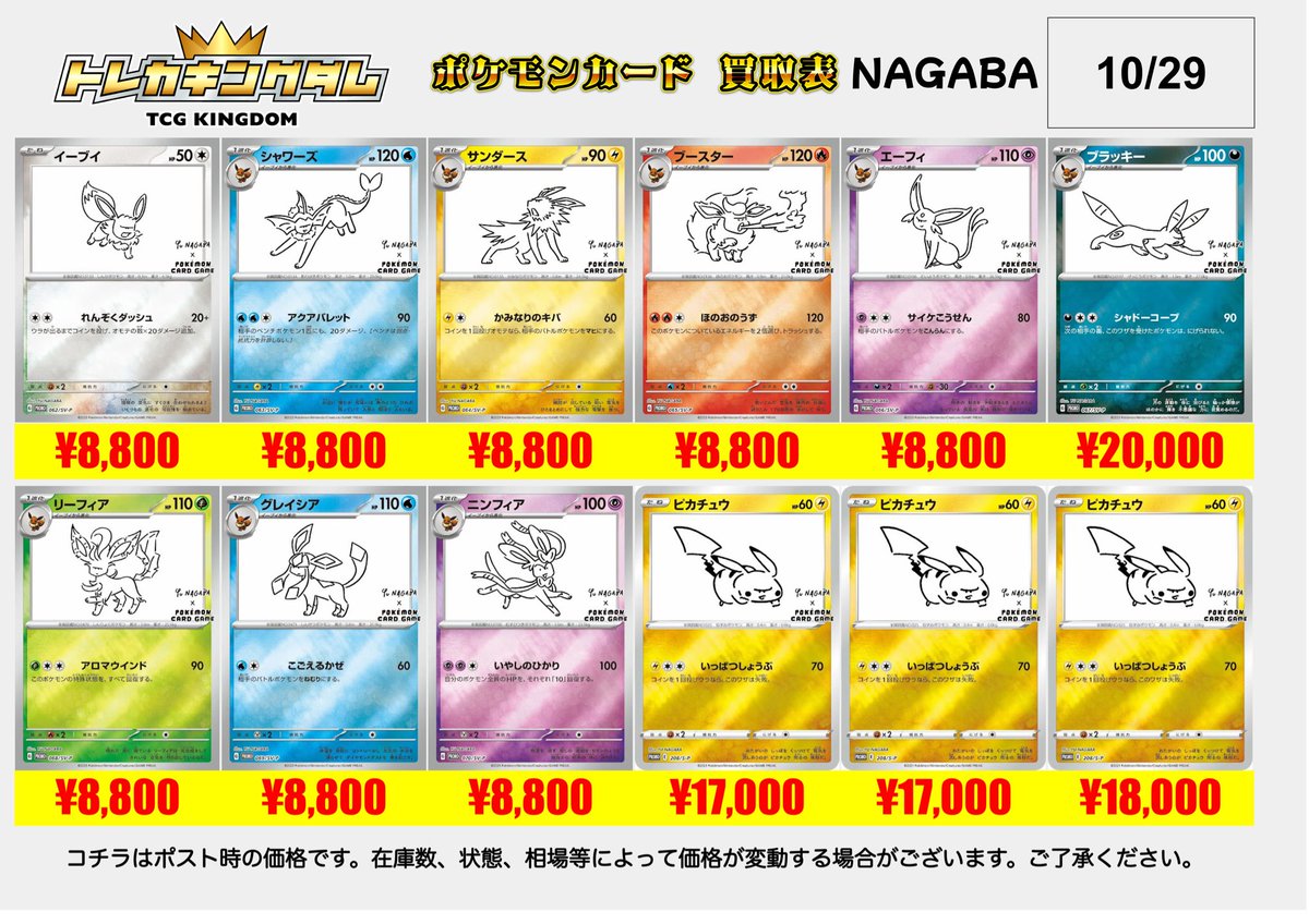 トレカキングダム👑秋葉原TCG買取専門店 on X
