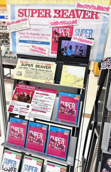 スーパービーバー タワレコ当選パネル 61rZIEYrcQL._AC_UF350,
