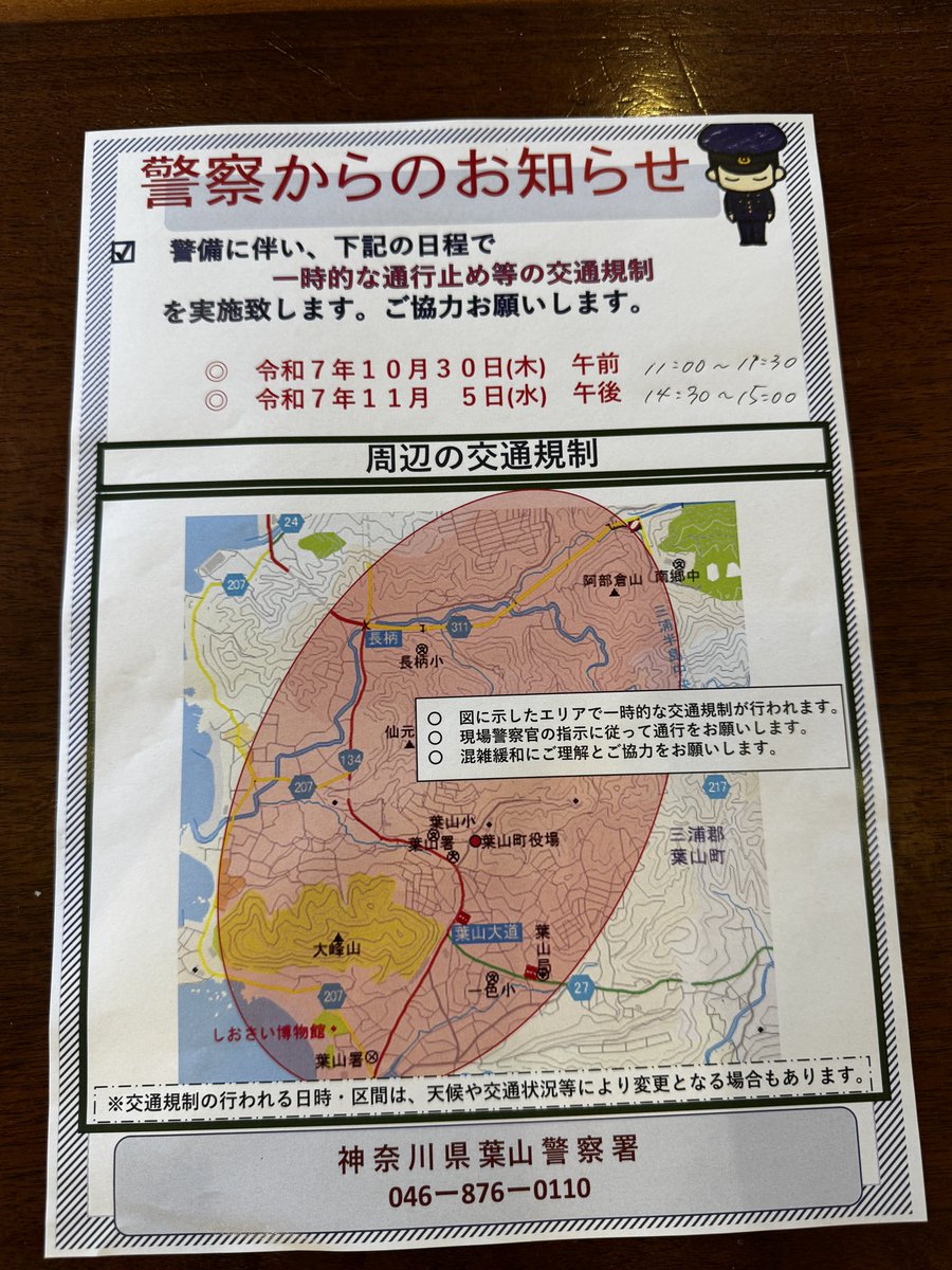 SHIGEKI0503's tweet image. 10/30(木)葉山に上皇様がいらっしゃるとのこと。
葉山警察が店に来て、店の営業を控えるように！とのこと。
看板も、のぼりもしまってください。
人の通行もできません。とのこと。

店の営業をさせない権利が警察にはあるのか？
小さな店は1日の売上げが大きく影響してくるのに
#宮内庁
#葉山町
#葉山
