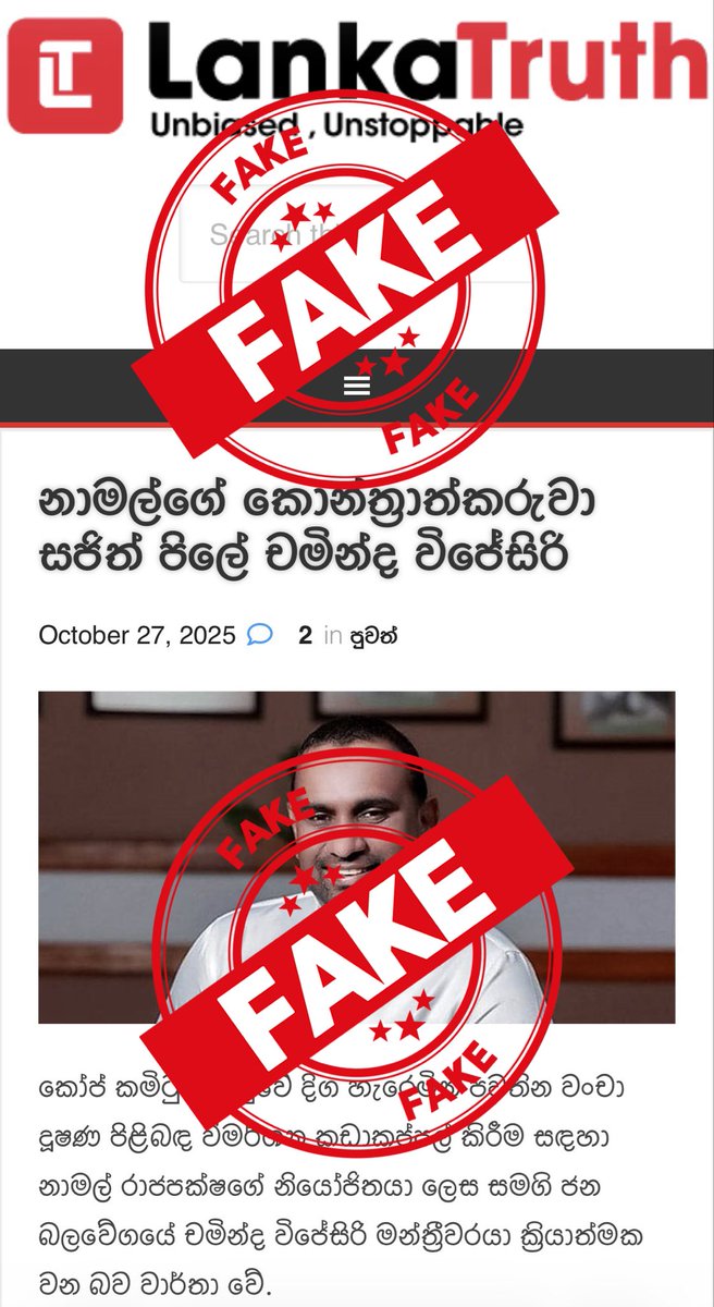 Media_NR's tweet image. The following news circulating on social media has been published, based on fabricated false facts, with the intent of forging hatred towards Hon. Member of Parliament @RajapaksaNamal.

ව්‍යාජ පුවතක් පිලිබඳ අනාවරණය.! 🚨
Fake news alert.! 🚨
போலி செய்தி.! 🚨

#fakenews #false…