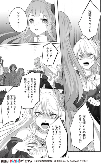 💍最新話更新💍
✼••┈┈┈┈┈┈┈┈••✼
『国宝級令息の求婚』16話②
漫画/#神野える
原作/#sasasa
✼••┈┈┈┈┈┈┈┈••✼
今までの行いを悔いて生きて欲しいと願うテリルに対し、義理の妹ソフィアが激昂…!
https://t.co/AztxZCeQDI
₊°.💠コミックス①〜②好評発売中💠.°₊ 