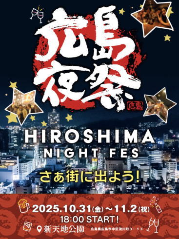 zwei_hiroshima's tweet photo. 10/31（金）〜11/2（日）まで新天地公園にて「広島ナイトフェス」が開催されます！夜の公園が特設ステージ＆幻想的な光で彩られます！日本酒利き酒エリアもあるそうです🍶✨️この週末のデートにいかがですか❤
https://t.co/aNTJa5g0jZ
 #広島デート #ツヴァイ #広島婚活 #日本酒デート https://t.co/VLf9EKR7R8