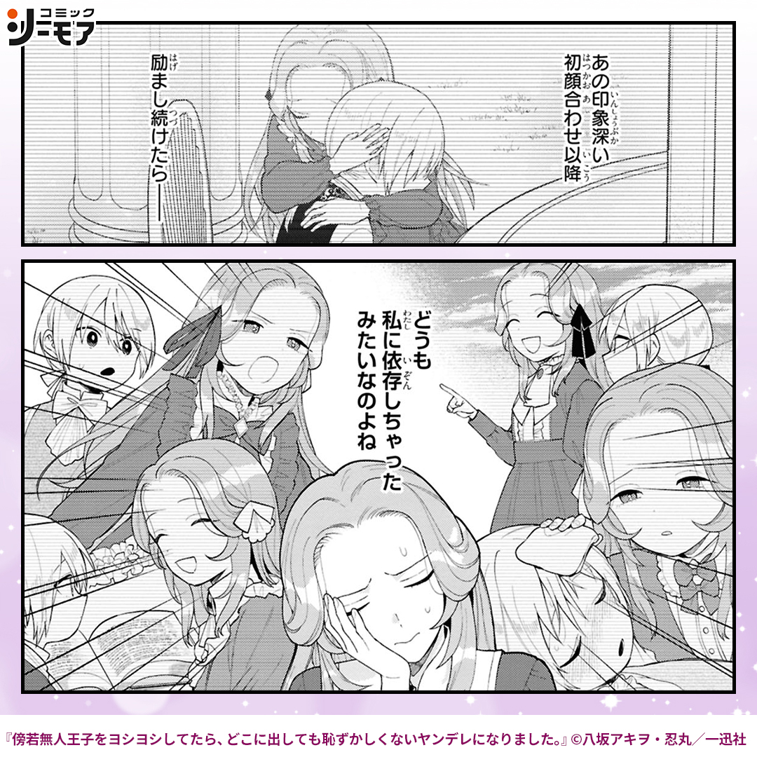 comic_cmoa_ad2's tweet photo. 癇癪持ちな王子を励まし続けたらヤンデレに成長した話