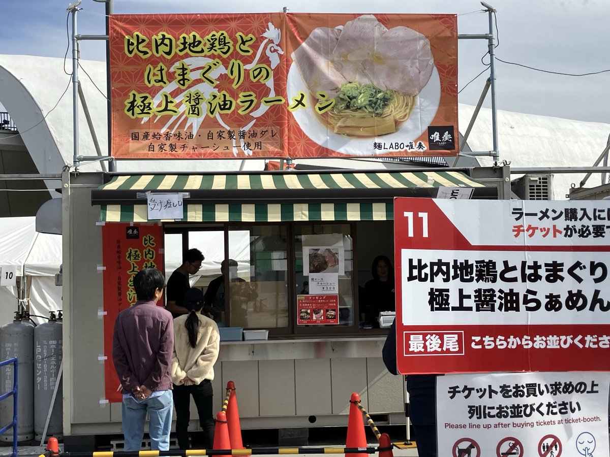 麺フェスティバル 2025 限定丼 ラーメンどんぶり 一点限り 麺