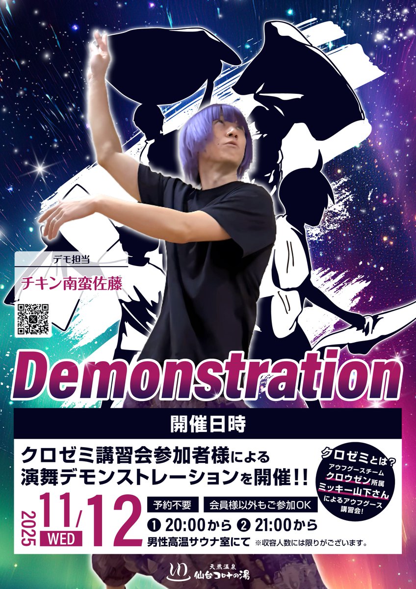 sendaikorona's tweet photo. 🥳デモンストレーションイベント🥳

11/12(水)は
仙台コロナの湯アウフギーサー♨️
チキン南蛮佐藤さん(@g4mble_addict)による演舞デモンストレーション！

①20:00②21:00より男性高温サウナにて開催🔥
たくさんのご参加お待ちしております！ https://t.co/69Vvs4K5dM