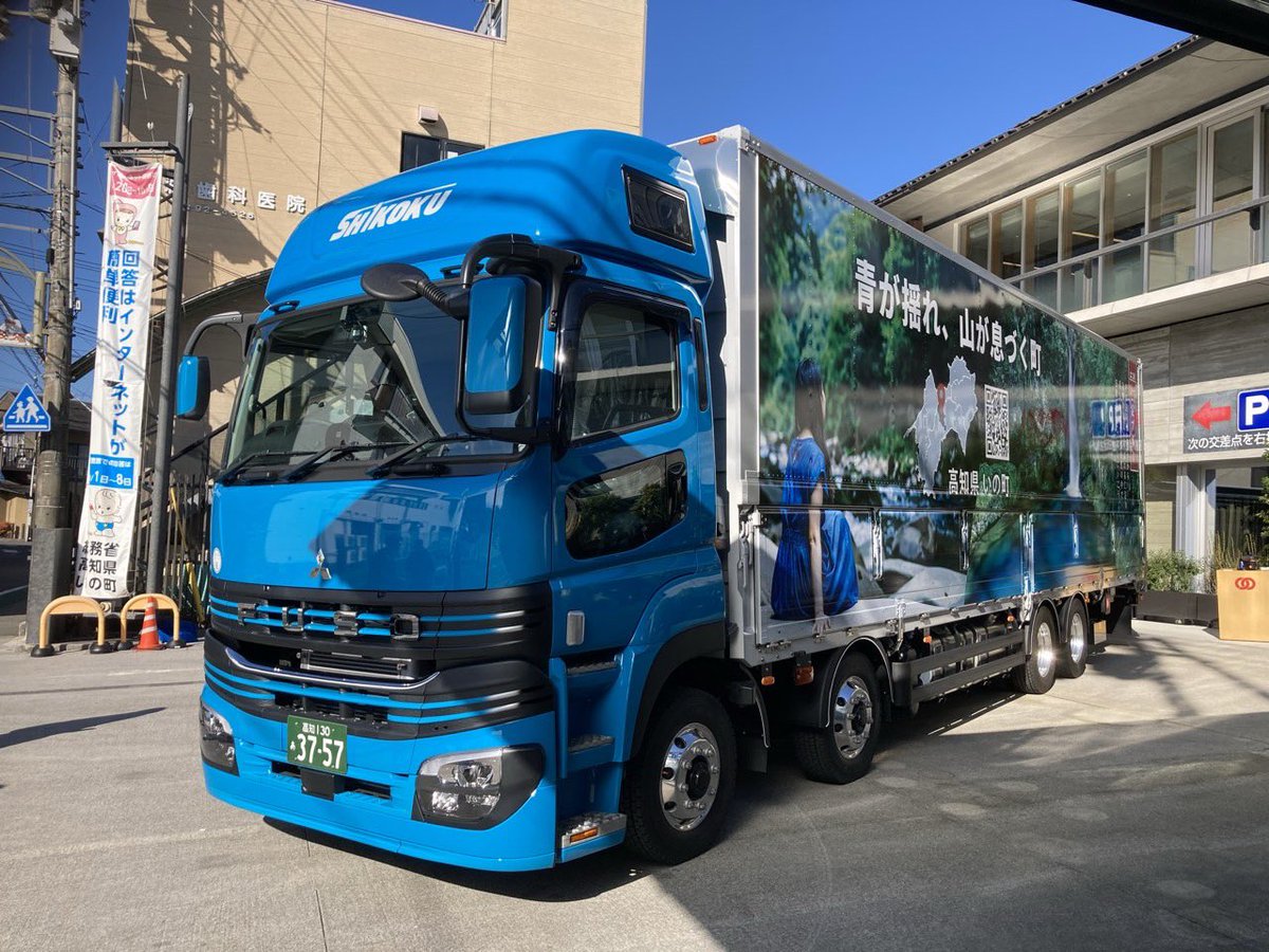 本日、高知県いの町のラッピングトラック出発式が行われました