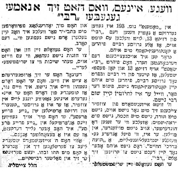 1925JewishNews's tweet image. ...no less a personage than Hillel Zeitlin felt the need to go on the record and declare that the 'Tsoyzmer Rebbe' was nothing more than a crank (Der Moment - 2 September 1928)