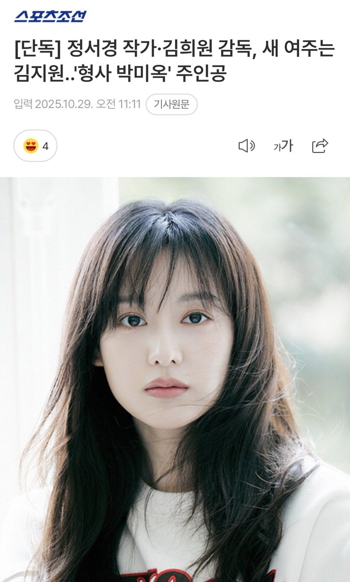 film_0n's tweet photo. ㅁㅊ 김지원 차차기작 ??

연예계 관계자는 29일 스포츠조선에 "정서경 작가가 현재 초기 개발 중인 대본을 김지원에게 전달했다"고 밝혔다. https://t.co/CcvPH3hUIa