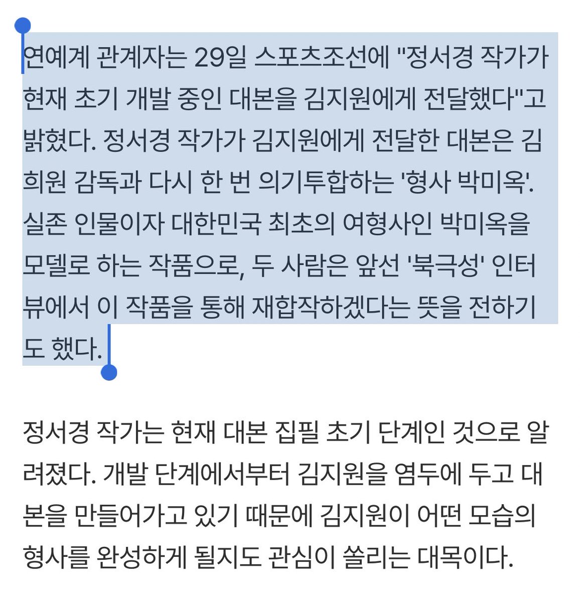 ㅁㅊ 김지원 차차기작 ??

연예계 관계자는 29일 스포츠조선에 "정서경 작가가 현재 초기 개발 중인 대본을 김지원에게 전달했다"고 밝혔다.