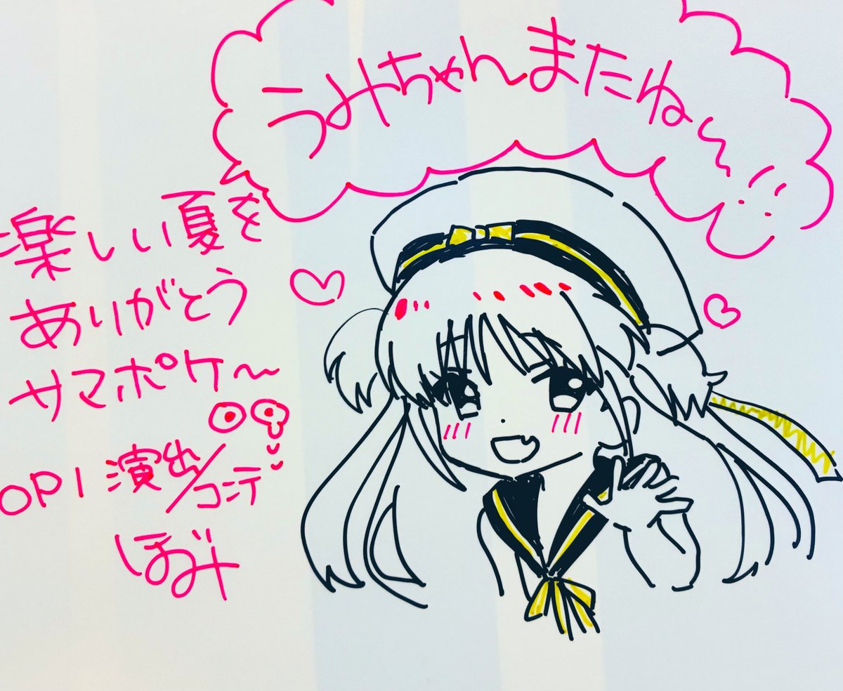 #サマポケ展 東京会場ありがとうございました〜!濃くて感慨深い展示でした🥲
タグを辿って感想見れたのが嬉しかったです!来てくださった方はもちろん、寄せ書きもたくさんありがとうございました😭 