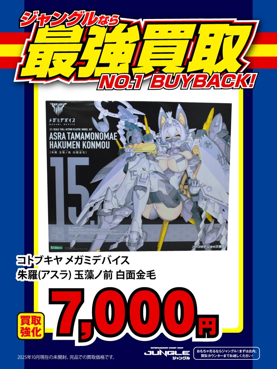 ジャングル 空想的機械館-メカストア- 大阪 on X