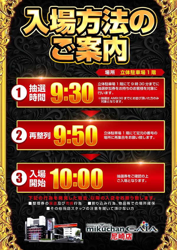 ▽ミクちゃんガイア尼崎 〝最強の挑戦者〟since 2024.12.19🔥 明日、11