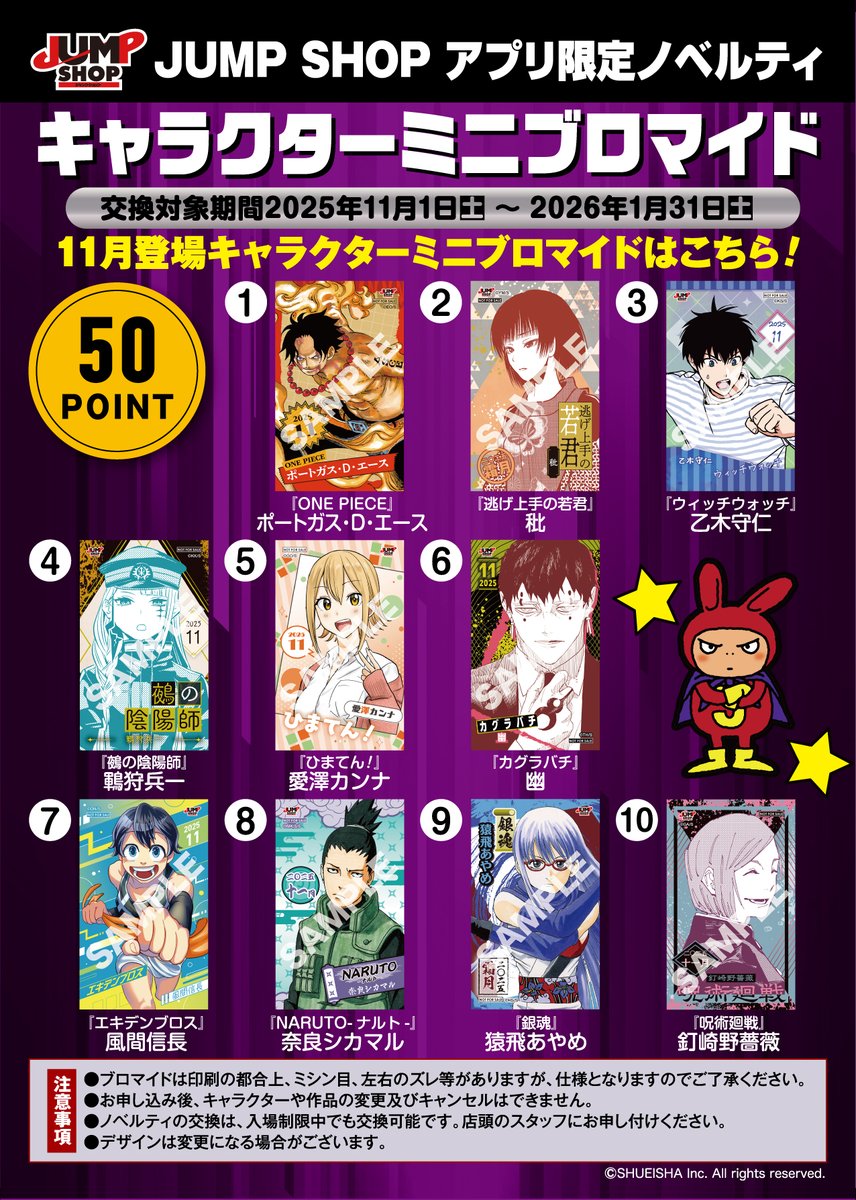 ジャンプショップ JUMP SHOP【公式】 on X