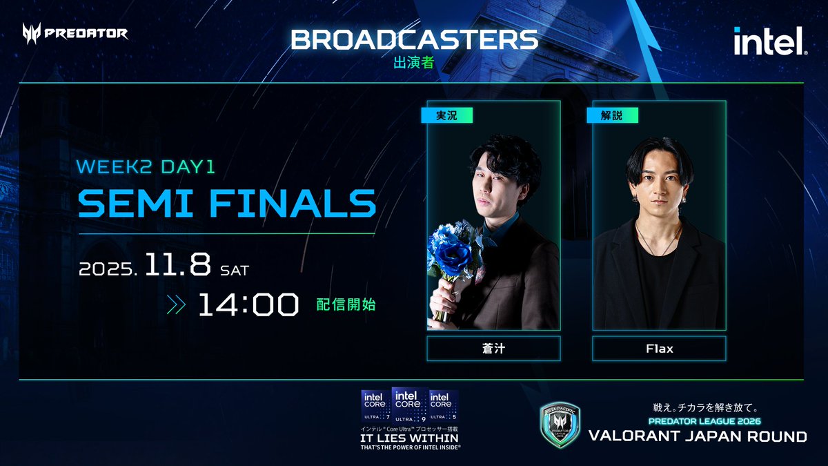 PredatorJPN's tweet image. ◤お知らせ◢

11月8日 (土）#プレデターリーグ2026 準決勝の模様を盛り上げてくれる実況・解説のお二人です。よろしくお願いします！　

実況：蒼汁 @Aojiru2581
解説：Flax @flax_cs

11月8日（土）、11月9日（日）全試合配信。
🛡twitch.tv/predator_japan
🛡youtube.com/@AcerJapanChan…