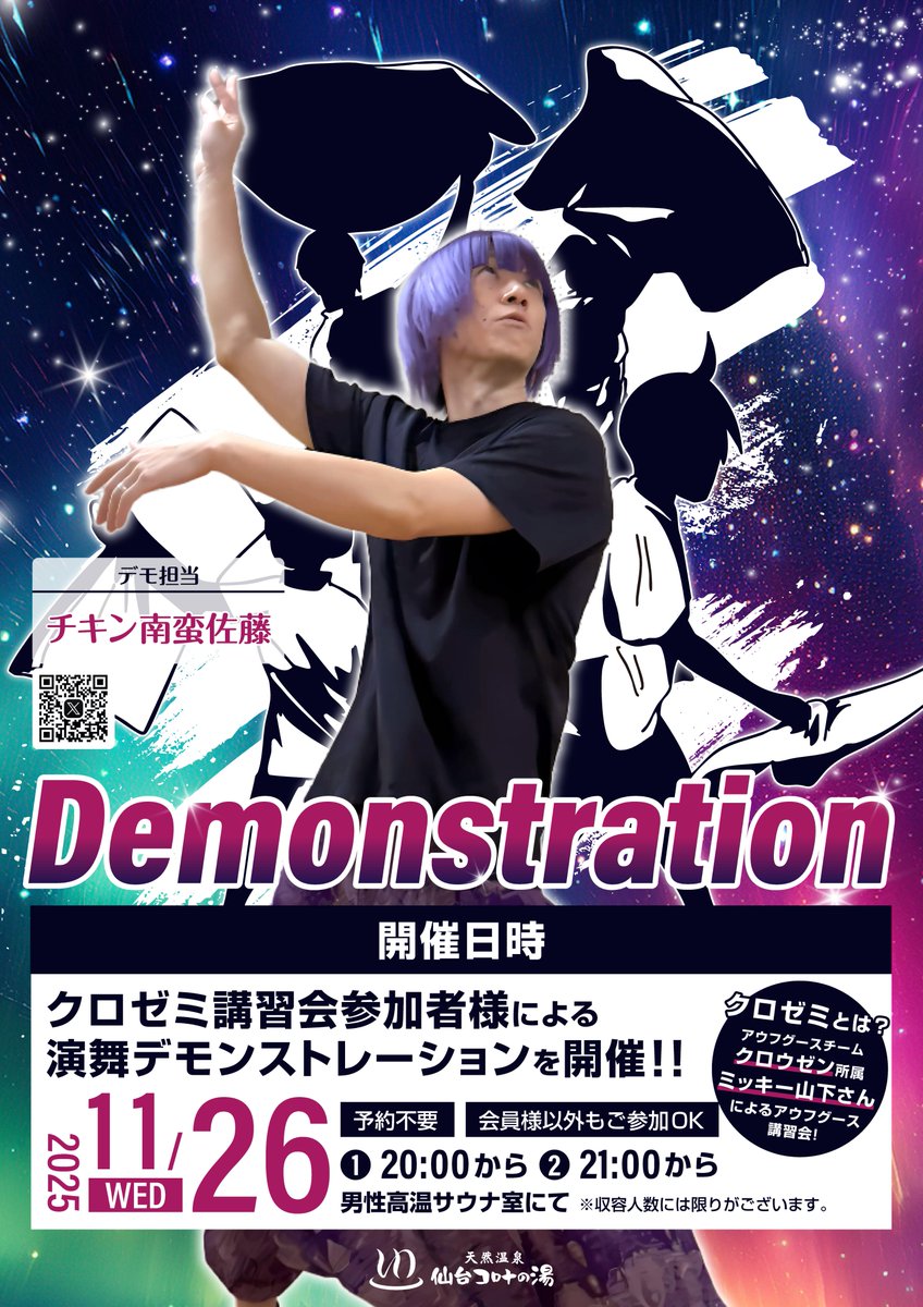 sendaikorona's tweet photo. 🥳デモンストレーションイベント🥳

11/26(水)は
仙台コロナの湯アウフギーサー♨️
チキン南蛮佐藤さん(@g4mble_addict)による演舞デモンストレーション！

①20:00②21:00より男性高温サウナにて開催🔥
たくさんのご参加お待ちしております💁 https://t.co/8B41aEW1NP