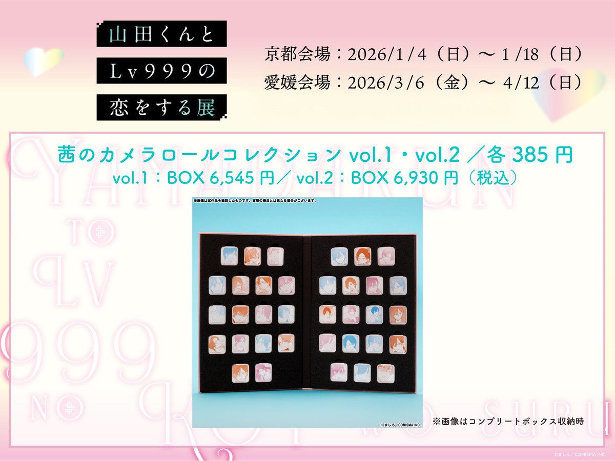 山田くんとLv999の恋をする展 公式 (@yamada999_ten) / Posts / X