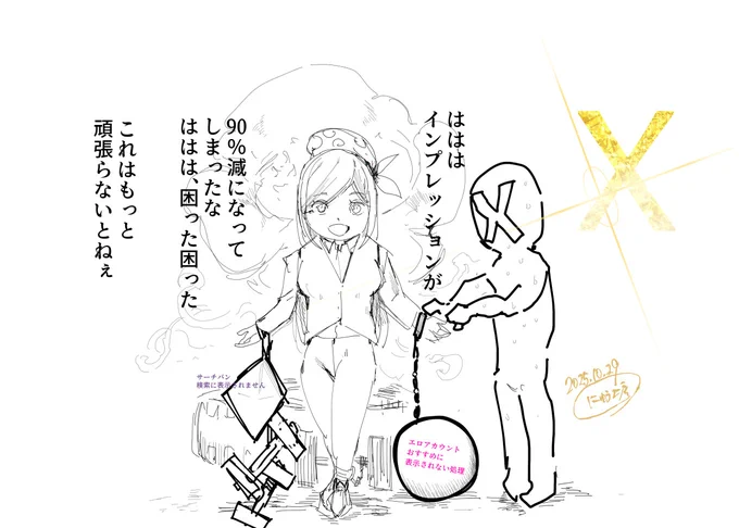 今のXはエロ絵描きにはこんな感じなのですが、まあ頑張りましょう 