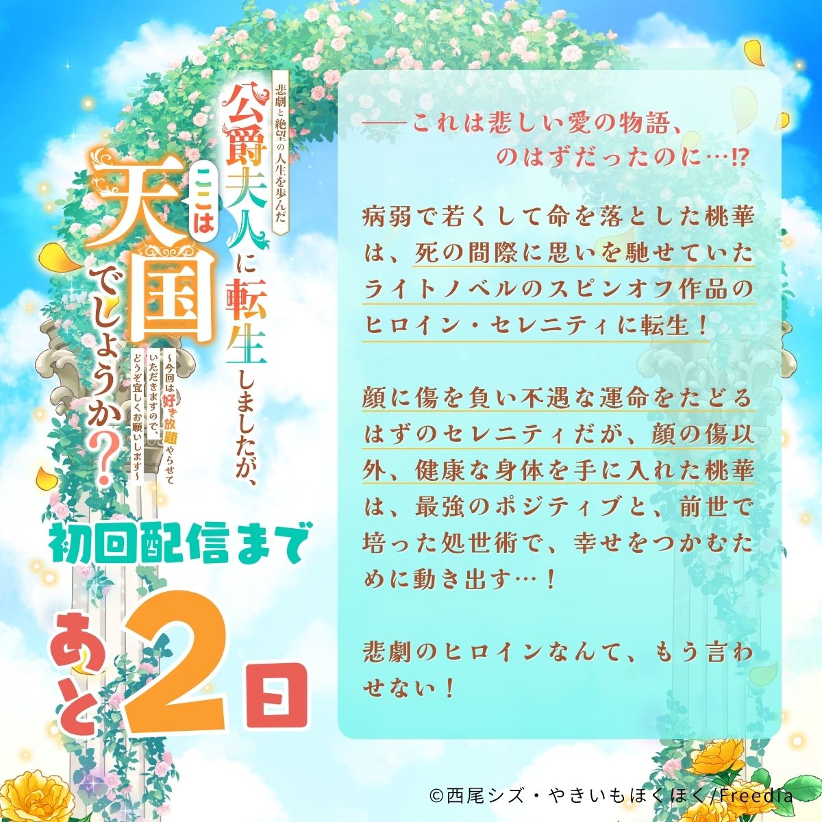 ＼📣あと2日‼️📣／  

⚔️新作異世界ファンタジーコミック💫

　『悲劇と絶望の人生を歩んだ公爵夫人に転生しましたが、ここは天国でしょうか？
～今回は好き放題やらせていただきますので、どうぞ宜しくお願いします～ 』 

気になるストーリーをご紹介📖

📅11月1日（土）#コミックシーモア