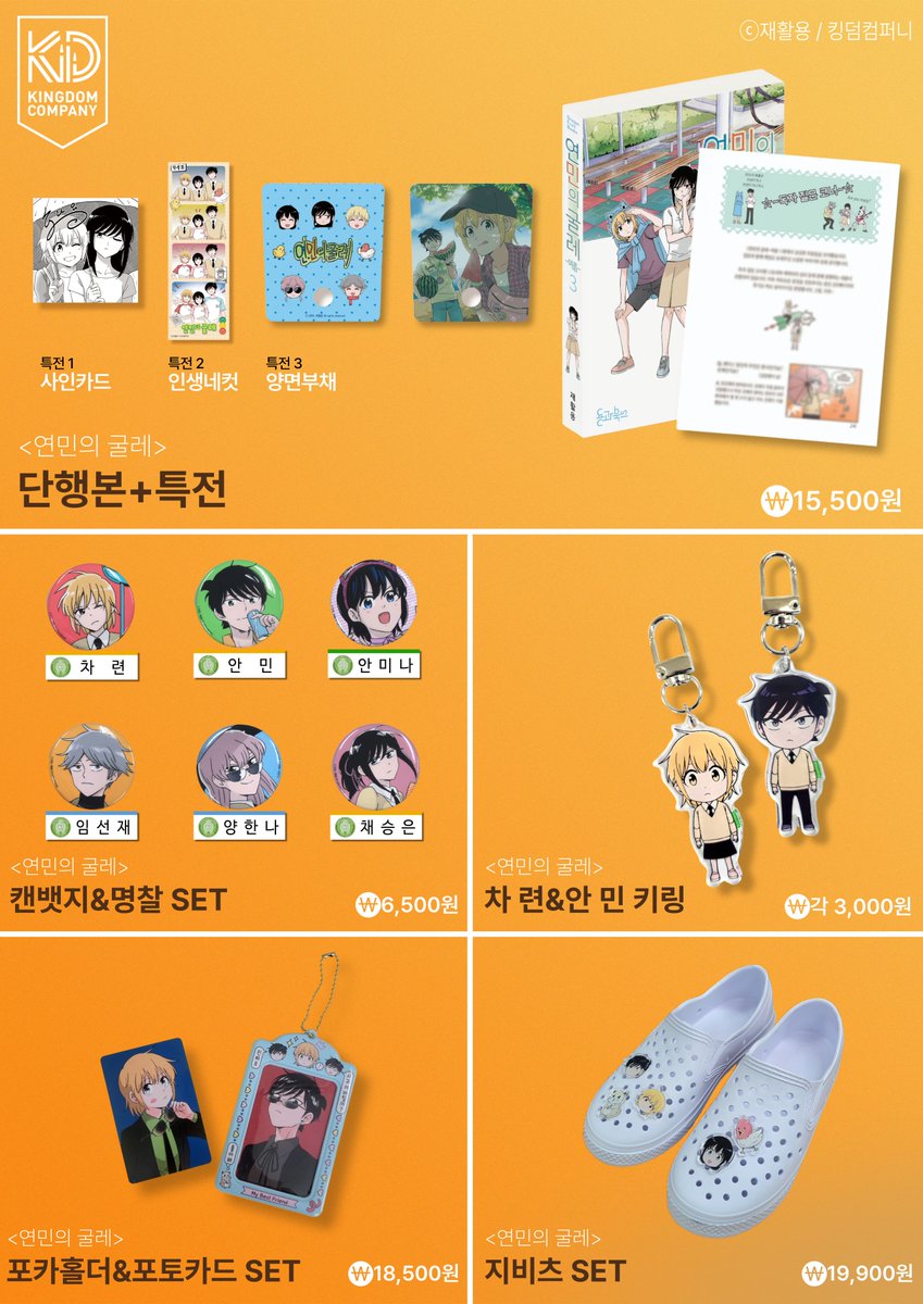 킹덤컴퍼니 tweet media
