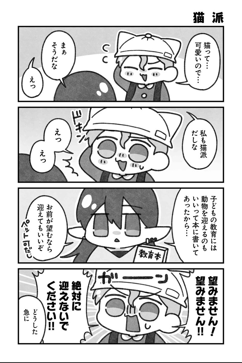 【猫派】水藤流『リ・リ・リィンカーネーション』 #ツイ4 