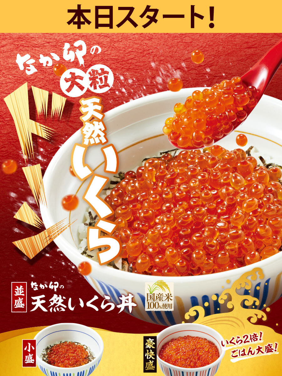 いくら丼 いくら丼 いのうえ 北千住のデリバリー | メニューを見る |足立