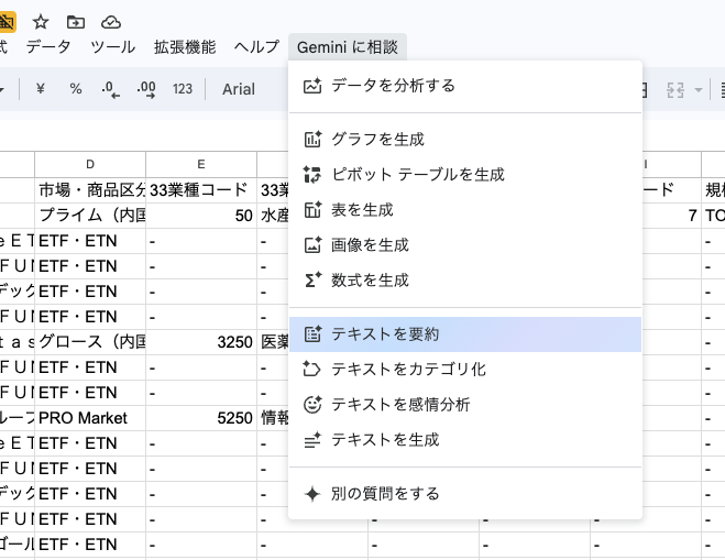 SEM_Technology's tweet image. スプレッドシートのメニュー内に「Geminiに相談」が増えてますね。最近のGeminiの動きは、Geminiのチャットインターフェース内の改善というより、いろいろな既存Googleサービスの中に統合していく動きが多いですね。