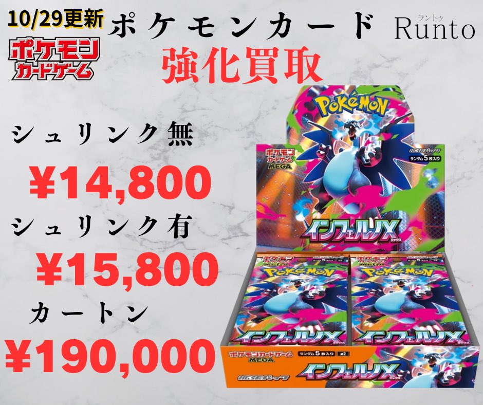 Runto(ラントゥ)買取 on X
