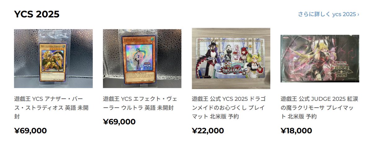 another_ocg's tweet photo. YCSの商品を見直しております！  

アナザー・バース・ストラディオス 
エフェクト・ヴェーラー 
ドラゴンメイドのお心づくし
紅涙の魔ラクリモーサ

どれも在庫少数ですのでお早めに！

プロフィールのリンクよりご確認いただけます！ https://t.co/nafUQqjU6W