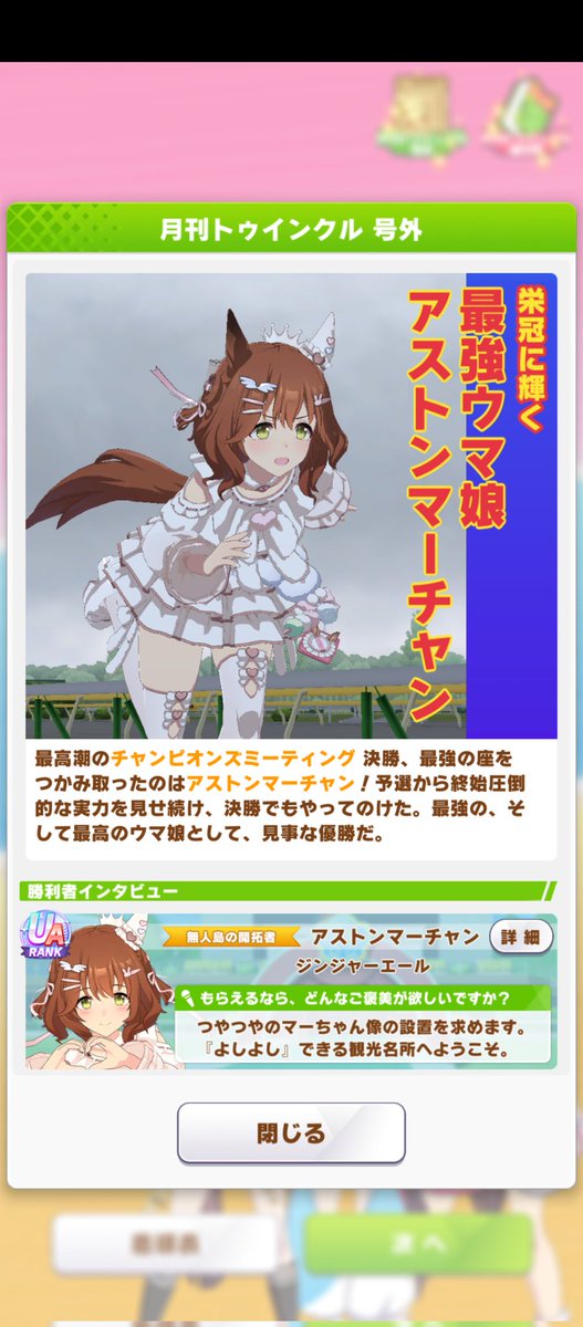 gingerale_games's tweet photo. チャンミSPRINT（新潟）結果
マーチャンが通算31冠目のプラチナを獲得してくれました🏆
メンバーは逃げ2人と先行デバフで、予選は74勝（92.5%）でした
前回？のチャンミSPRINTは2位だったので、今回は勝つことが出来て良かったです😄
対戦ありがとうございました🙋
#ウマ娘 #チャンミSPRINT https://t.co/fdwk2Info4