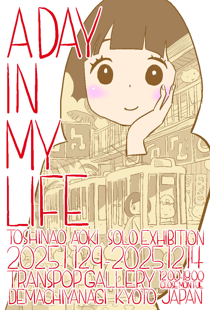 ちょうど一ヶ月後の11/29より12/14まで京都出町柳のトランスポップギャラリーで個展「A DAY IN MY LIFE」開催します。
関西にお住まいの皆様、関西に旅行される皆様、お時間ありましたら是非お立ち寄りください! 